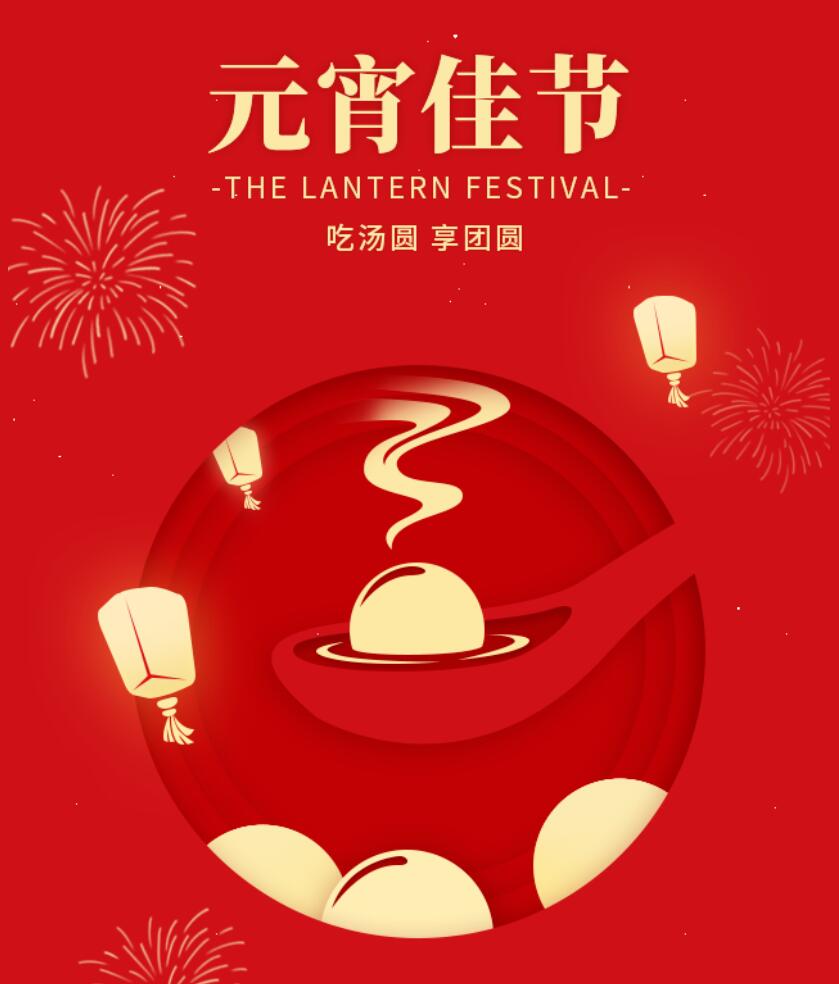 江蘇金鷹流體機械祝您元宵節快樂，幸福團圓